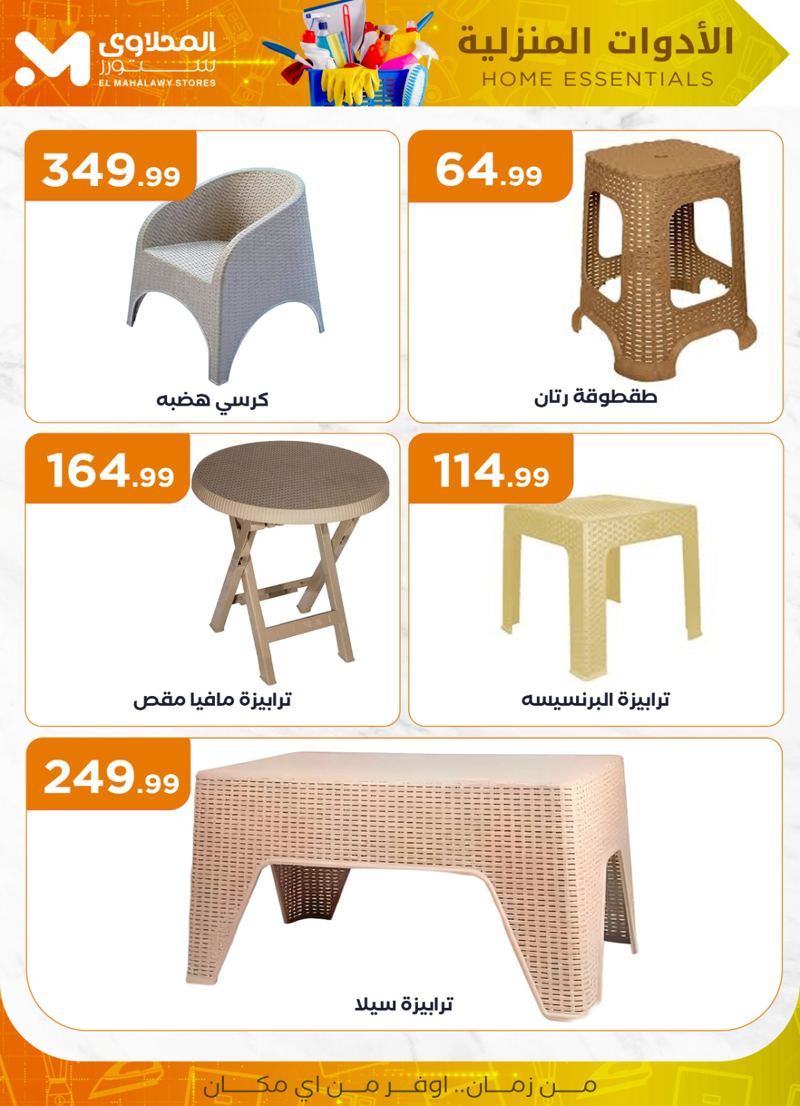 el-mahallawy offers from 2jul to 1jun 2025 عروض المحلاوي من 2 يوليو حتى 1 يونيو 2025 صفحة رقم 24